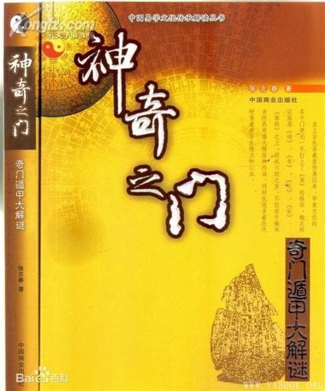 張志春神奇之門pdf|xuanxue/神奇之门